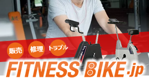FITNESS BIKE.jp エアロバイク通販専門店